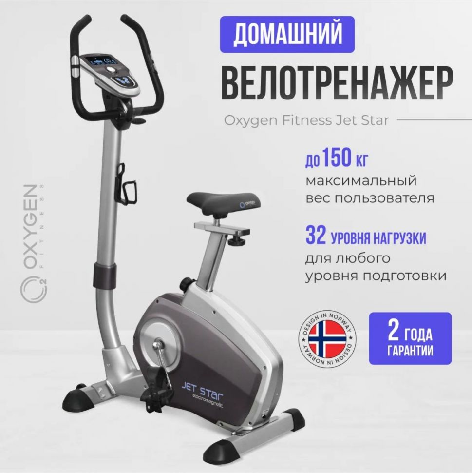 Велоэргометр Oxygen Jet Star