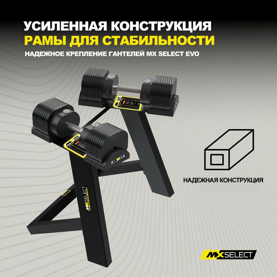 Стойка для гантелей MX Select MX55 EVO и MX100 EVO