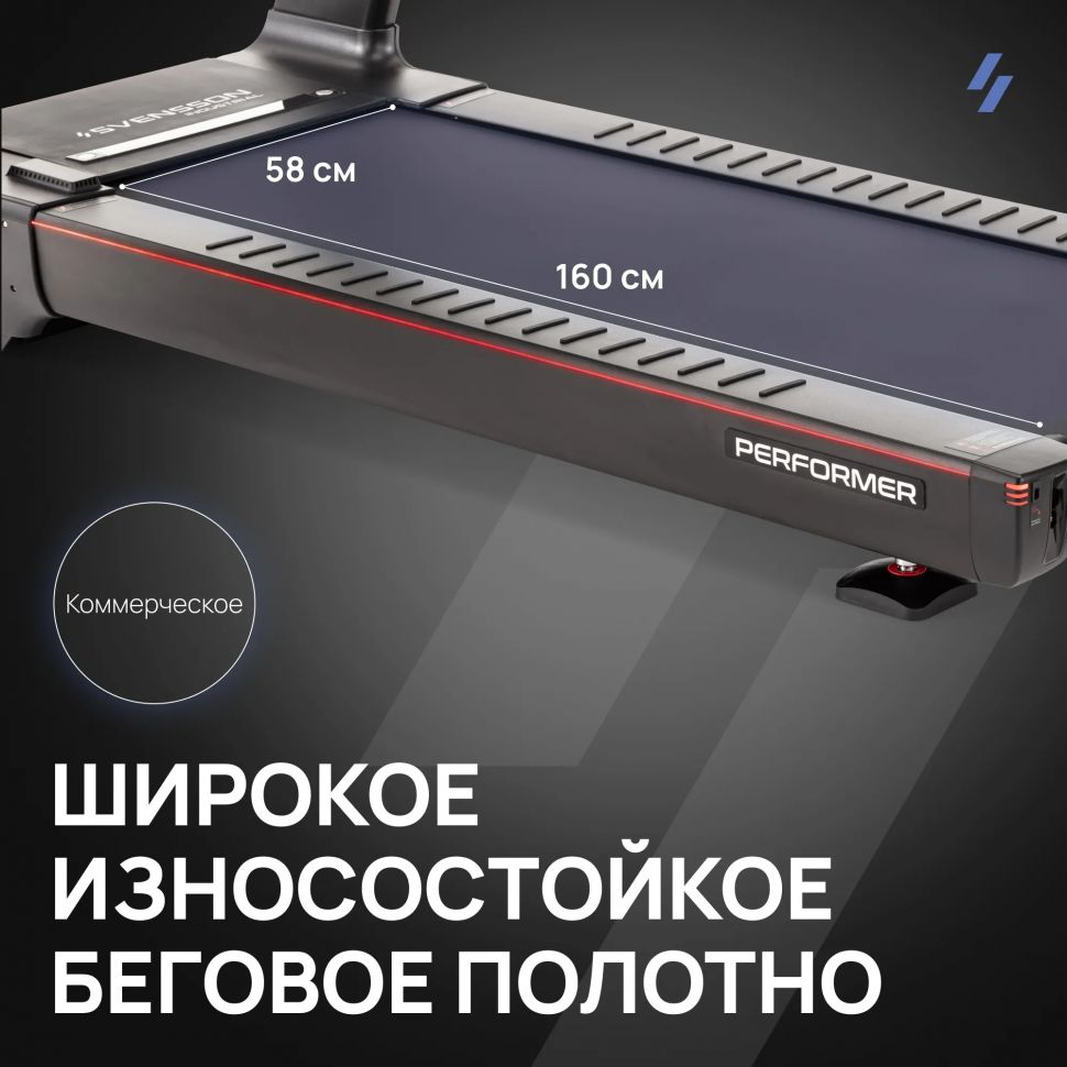 Беговая дорожка Svensson Industrial Performer